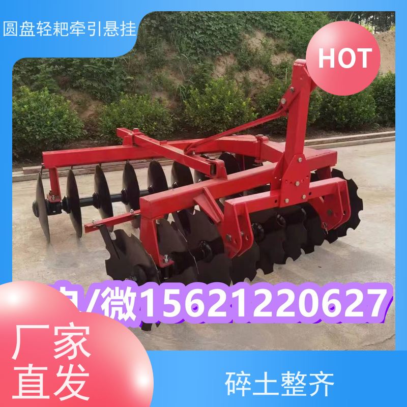 农机新选择 轻型圆盘开荒耙牵引悬挂式