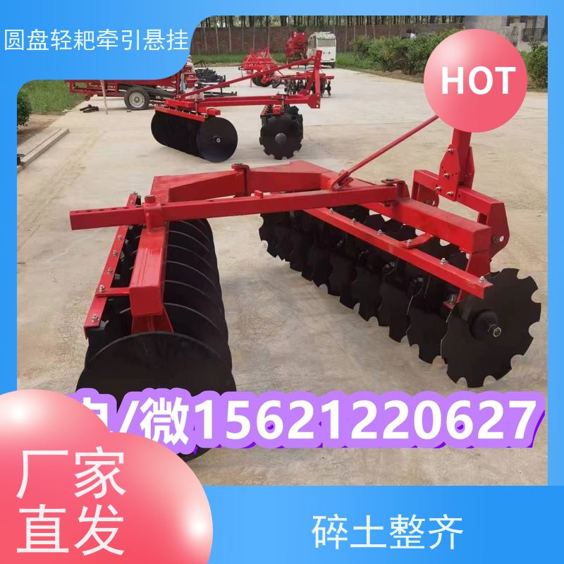 农机新篇章 圆盘耙牵引悬挂式轻型农具