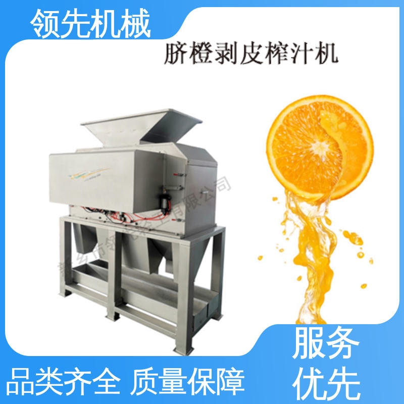 支持订制 专业制造 果汁加工设备 工业化生产 柳橙