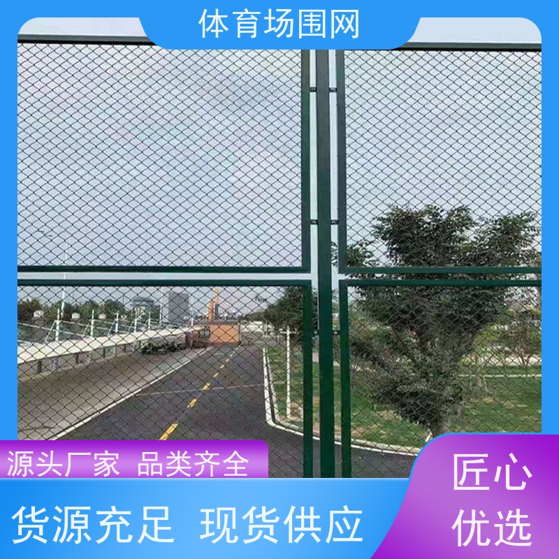体育场围网源头厂家高性价比上门安装pe包塑护栏网球场用防腐防锈