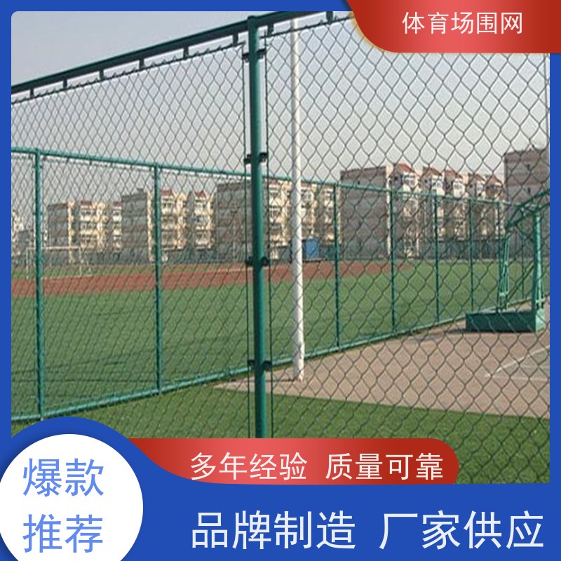 网球围网体育场包塑球场护栏网勾花围网学校球场