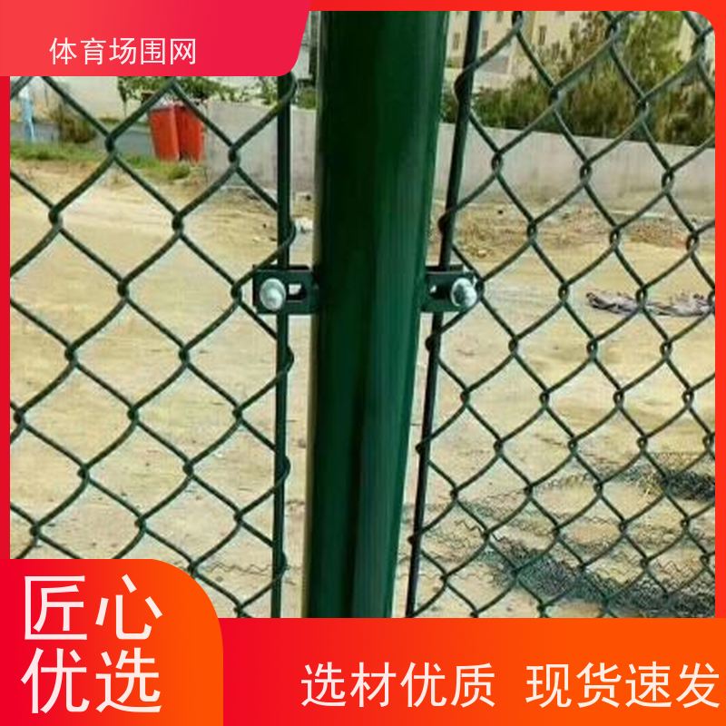 体育场围网 加粗菱形包塑球场 篮球 足球 飞机场护栏