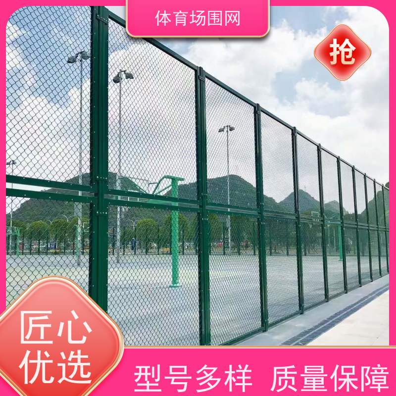 安装笼式足球场围网包塑勾花球场围栏防腐防锈材质Q235浸塑