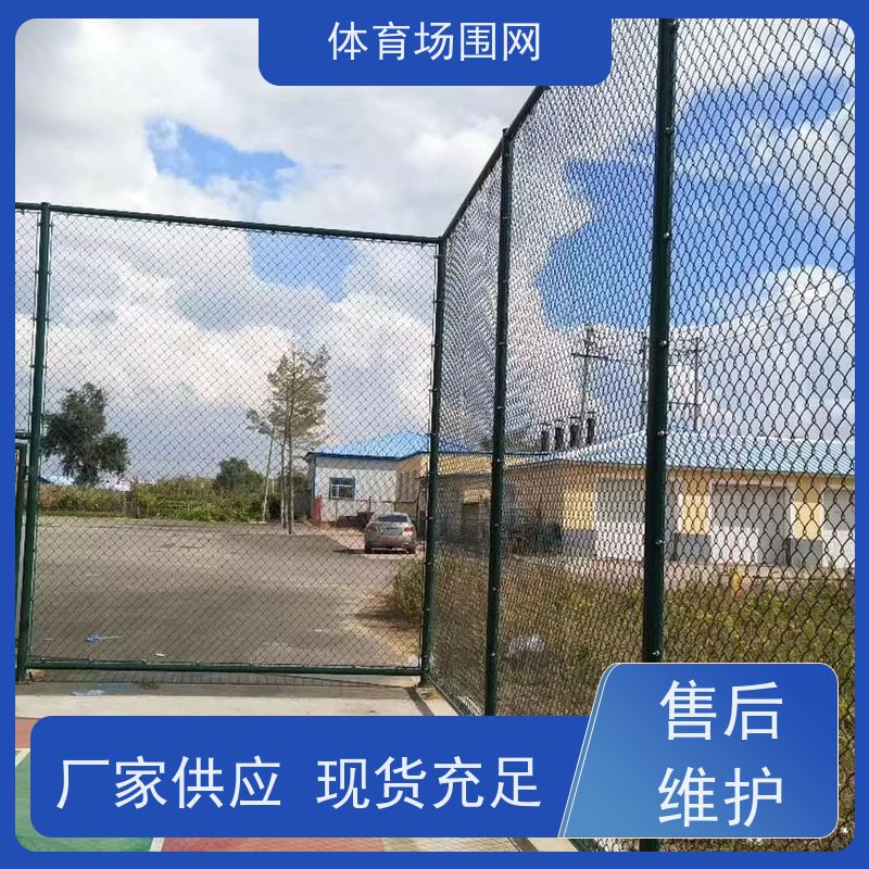 整体式边框篮球场围网 学校羽毛球场勾花网围栏网 门球场护栏网