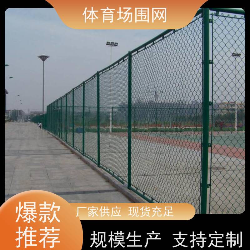 优宏运动场操场护栏 足球网球训练场浸塑镀锌勾花围网