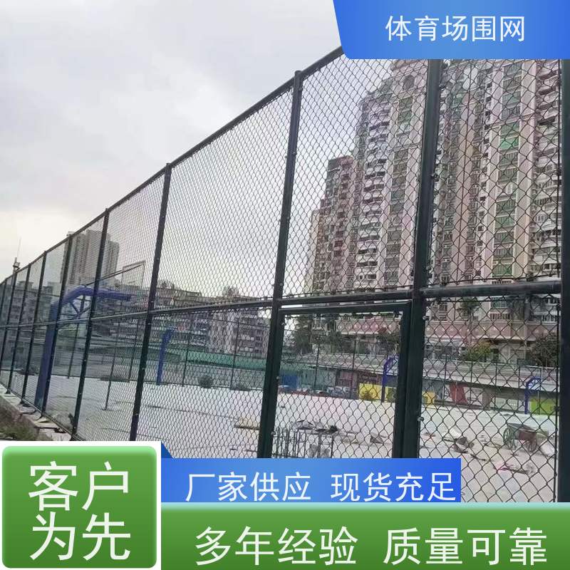 口字型篮球场护栏 室外围网 运动场围栏防护网 菱形勾花金属隔离网