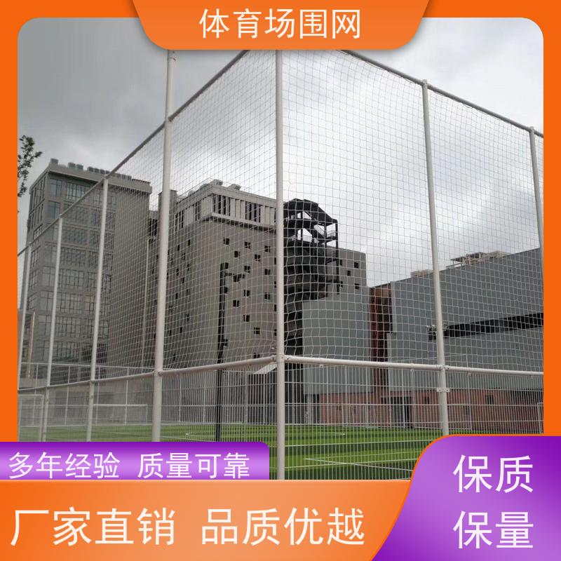 室外篮球场护栏 送货上门 网面平整 生产定制 造型美观