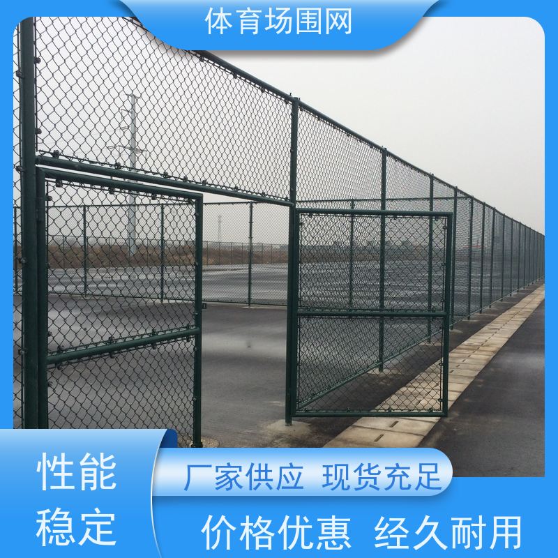 博航 球场护栏 室外篮球场护栏网 足球场围栏网 安全防护隔离