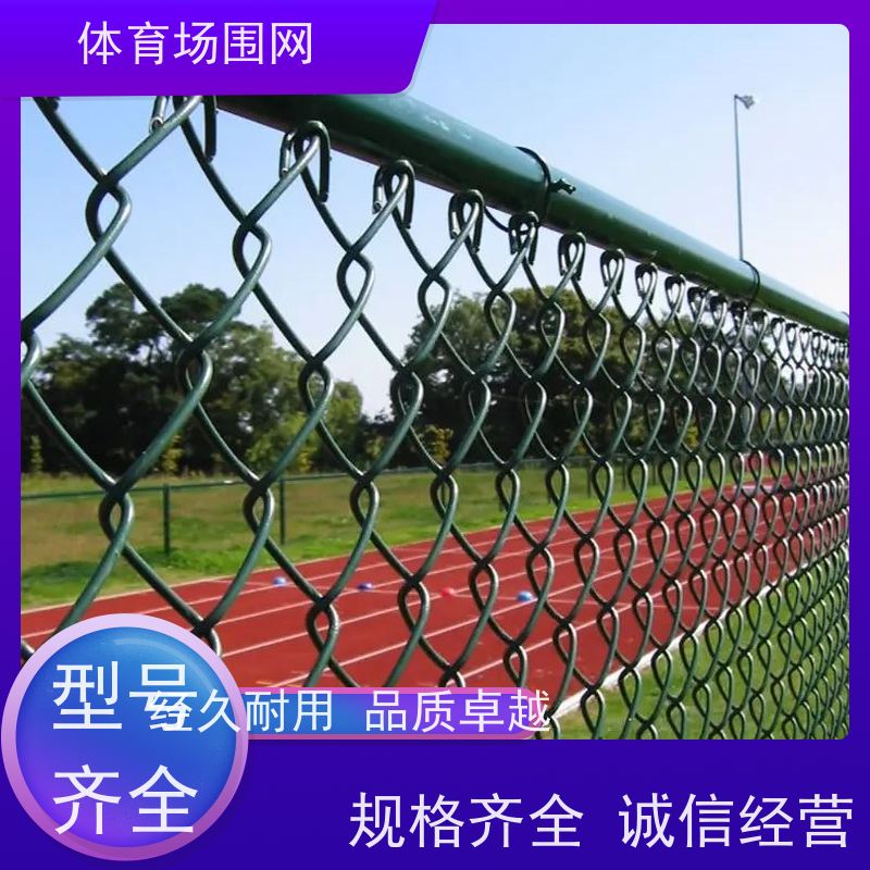 庆恺篮球场围网 美观大方结实耐用 实用性强 可用于楼顶 学校操场 公园