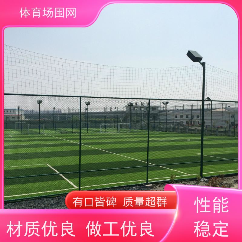 华瑞网球场围网 组装式足球场围栏网 门球场护栏网