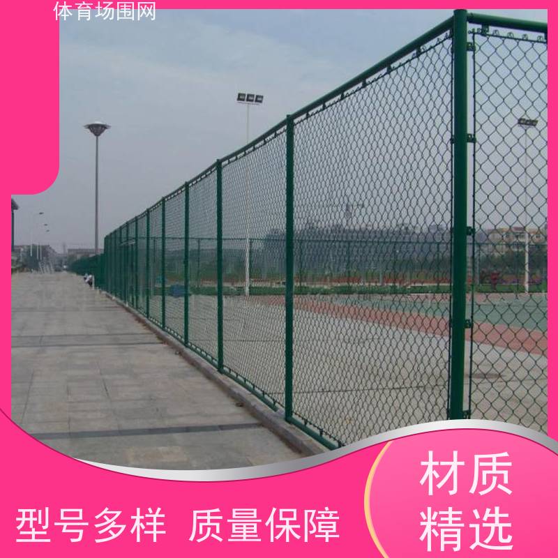 鑫顺德 安全防护隔离 训练场地球场围网 按需定制 一站式服务