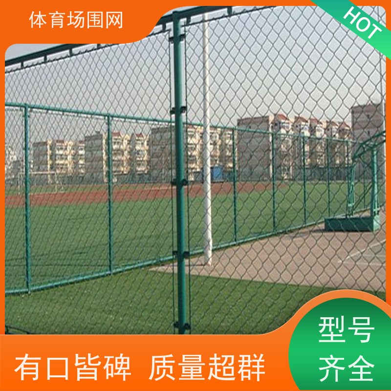 学校篮球场网球场围栏防护网 操场球场围网隔离网 运动场足球场围网