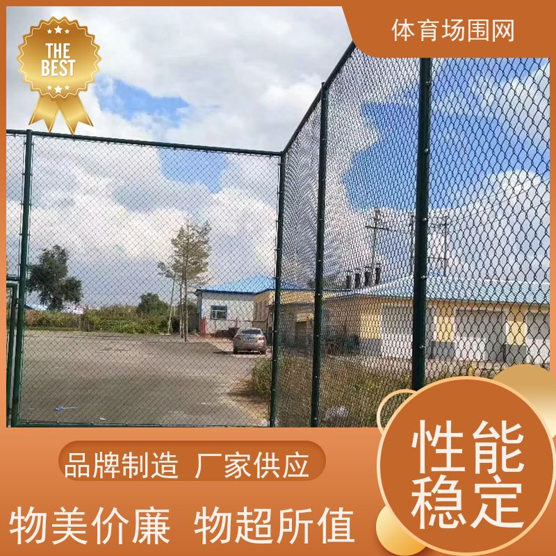 室外篮球场围网浸塑勾花防护网 运动场围栏球场操场专用