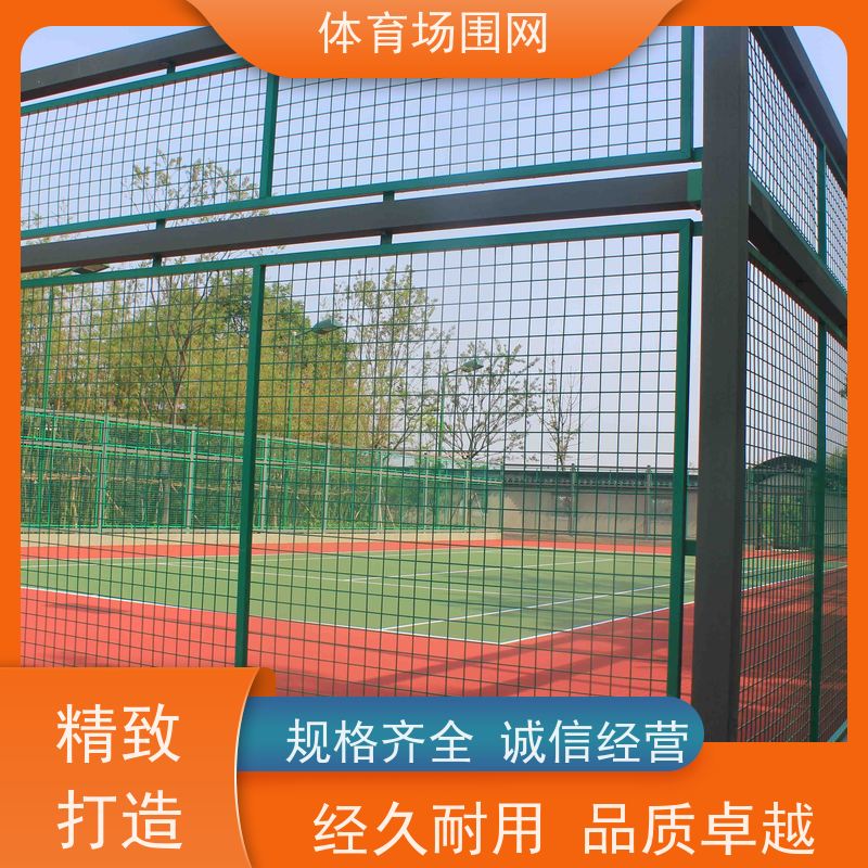 4米高体育场护栏网 加厚钢管球场围网 户外运动场围栏 菱形勾花网