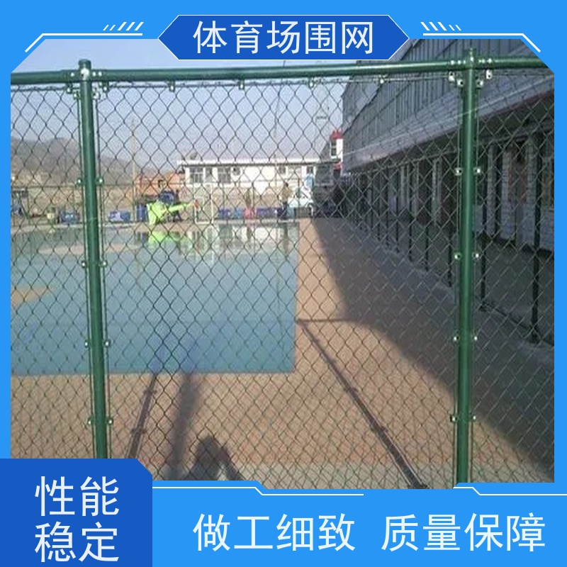 小区篮球场围网生产厂 标准球场围栏安全防护网