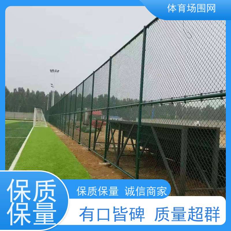 运动场围网 框架式 4米高焊接金属网 球场操场隔离防护