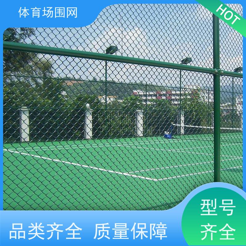 森恒 运动场围栏 碳素钢 门球场围网 底盘螺栓安装 醒目