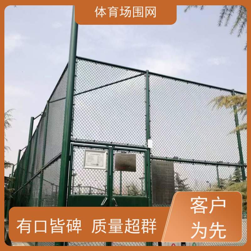 永宏盛室外球场护栏网钩花浸塑工艺压扁铁式圈地养殖隔离防护外