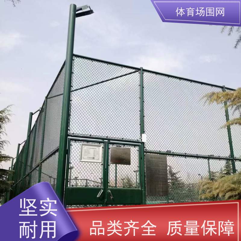 学校操场球场围网 浸塑隔离防护绿色包塑运动场地铁丝网