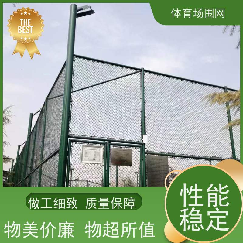 运动场足球场单层式框架式场地围网 低碳钢丝 名岳销售