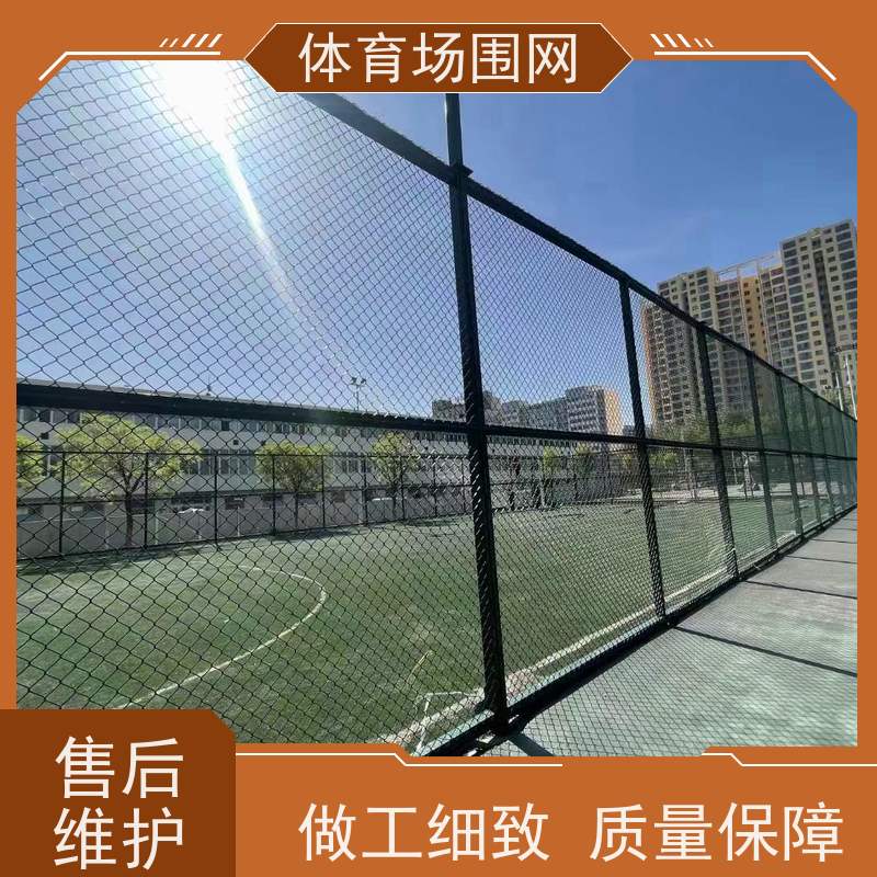 运动场球场围栏网 护栏网防腐防锈不开裂 全国安装pvc包塑菱形网