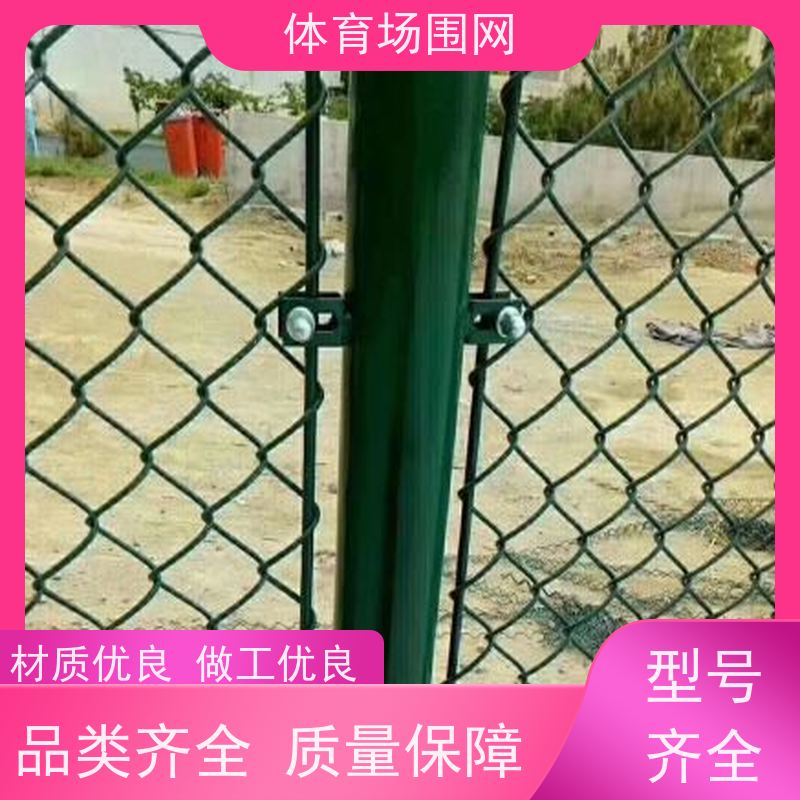 鑫环华 口字形学校操场用体育场围栏网 安装简单 室外球场围网 可定制