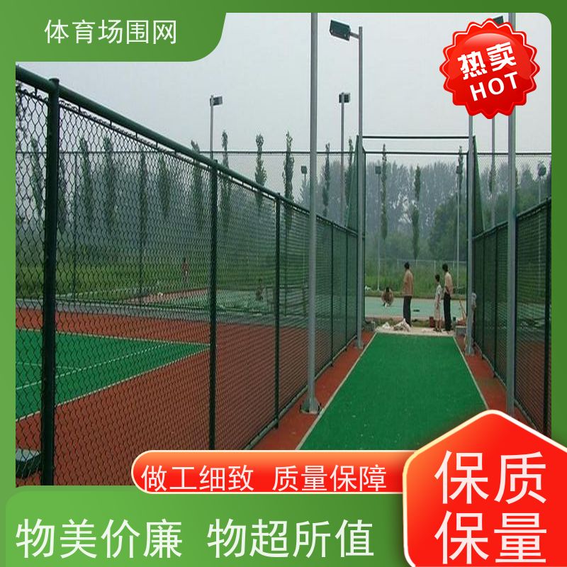 学校球场围网围栏 体育场护栏网 室外网球场围栏网