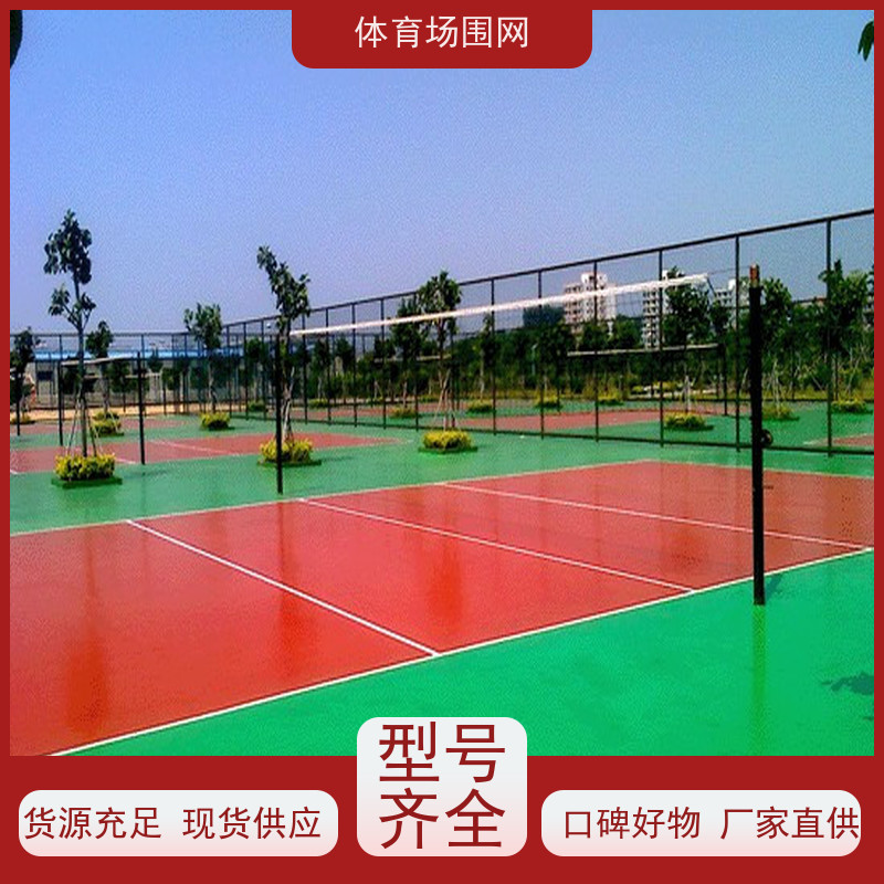 鼎豪勾花网球场隔离护栏 运动场体育场围栏网 篮球网球训练场围网