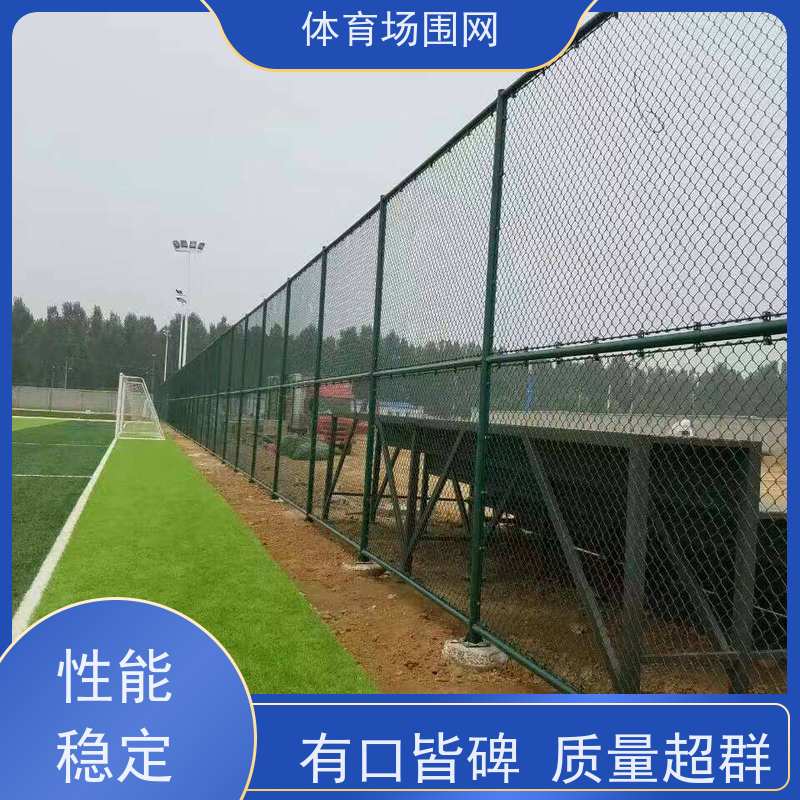 包塑勾花球场围网厂家 篮球场喷塑铁丝网护栏 现货出售