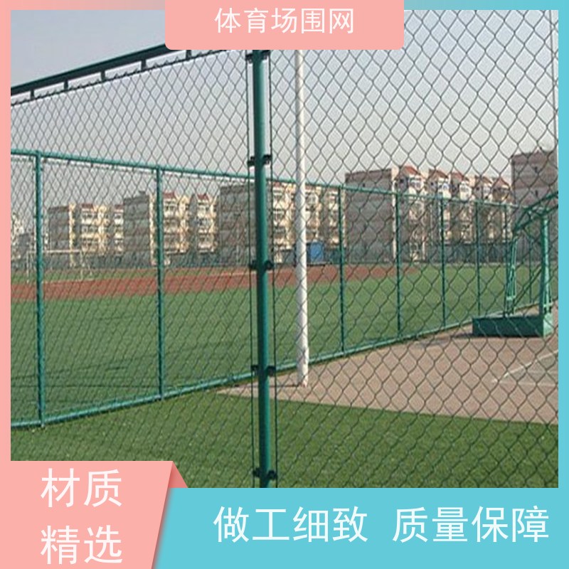 荣筑 球场防护网围栏 学校篮球场围网 镀锌包塑 防腐防锈
