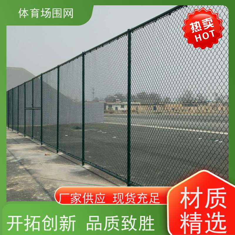 球场围栏网运动场防护网篮球场围网学校操场防护体育场铁丝网护栏