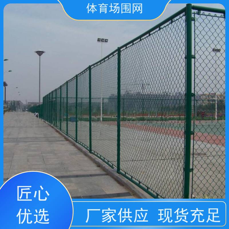 训练场防护勾花网 抗腐蚀球场围网 体育场护栏网 防撞隔离网