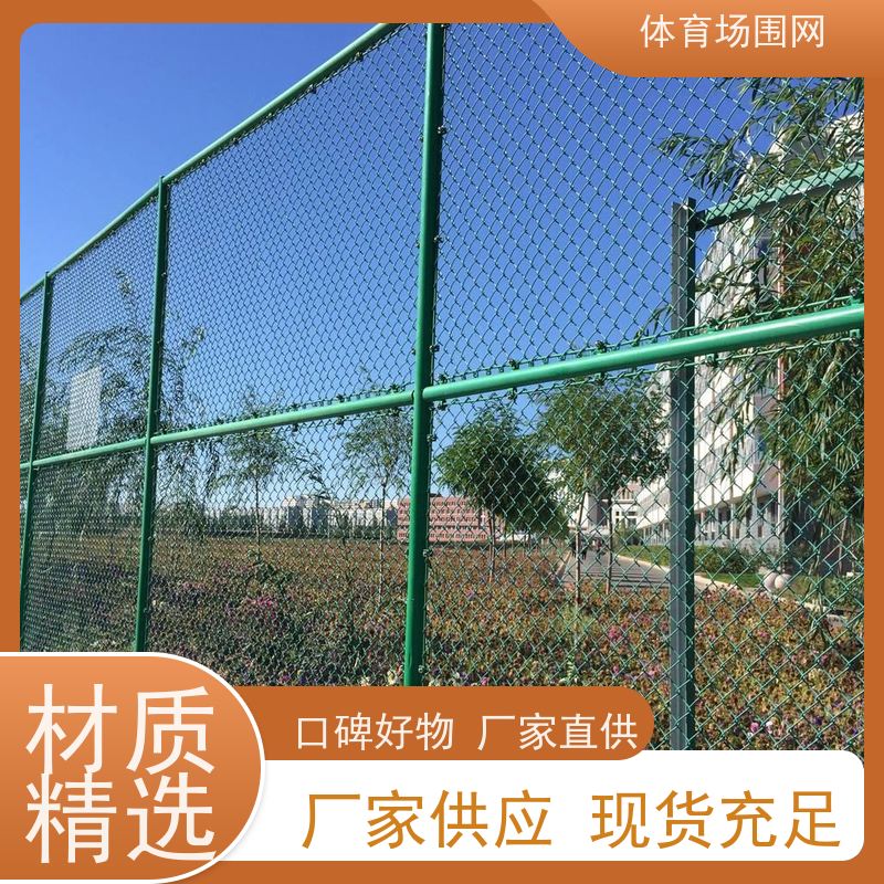 户外篮球场围栏网 体育场围网 框架笼式 组装 足操场栅栏 菱形网