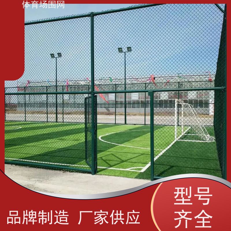 球场护栏 小区篮球场围网 笼式足球场网 包塑勾花围栏厂家