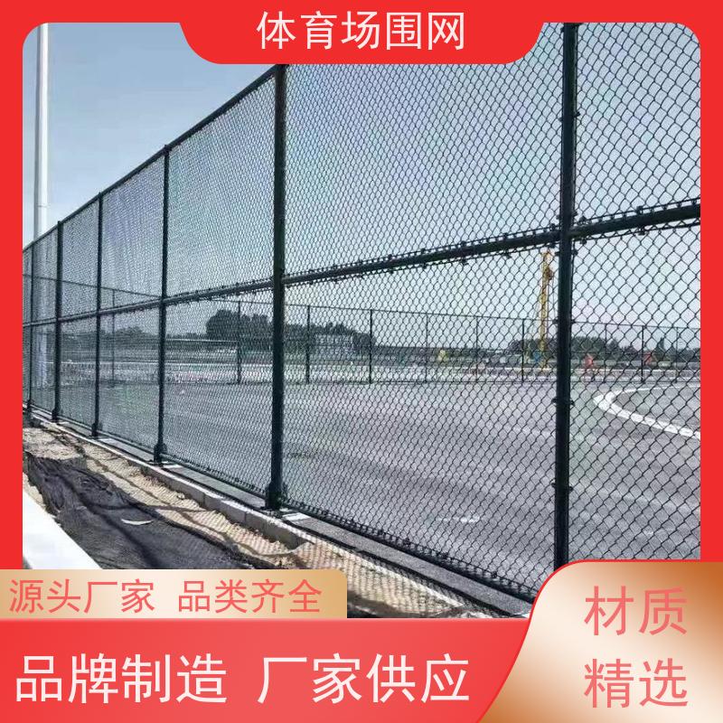 运动场围栏 足球网球训练场浸塑镀锌勾花球场围网 小区蓝球场护栏网
