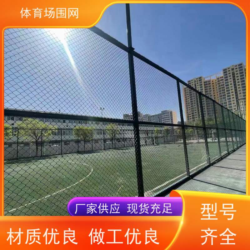 球场围栏包塑勾花网隔离防护铁丝网体育场护栏网