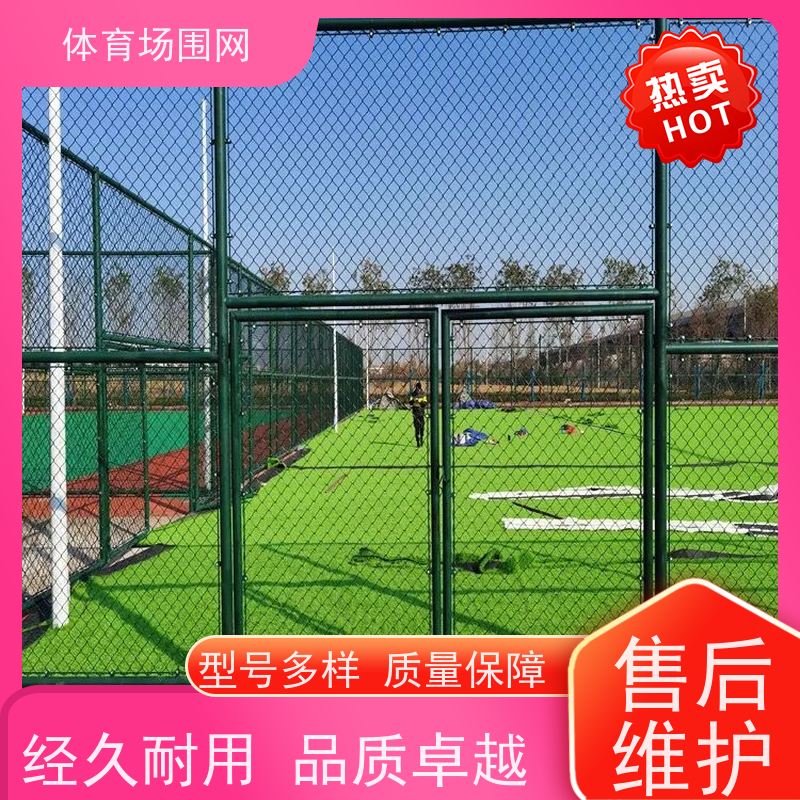球场围网 按需供应 体育场护栏网 篮球场围栏网 pvc铁丝包塑网 捷通