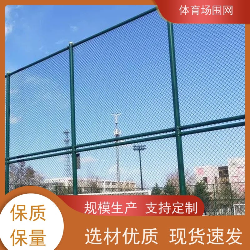框架型足球场围网 户外运动场隔离防护网 双层网球场护栏网 坚固美观