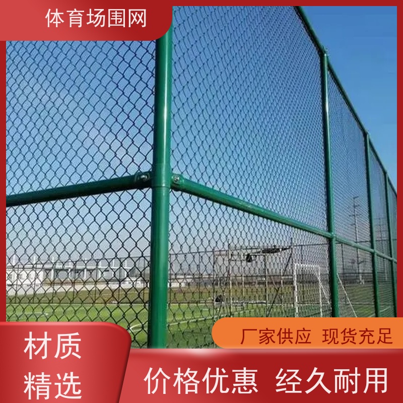 室外羽毛球场围栏篮球场体育围网操场隔离安全防护网球场围栏网