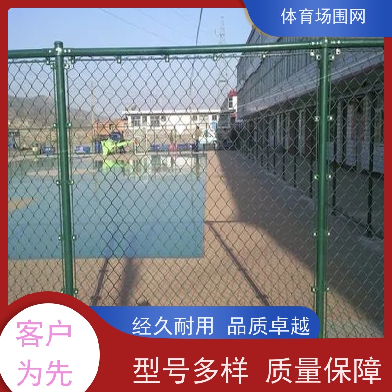 室外球场围栏 框架式体育场护栏网 生产定制 服务优质
