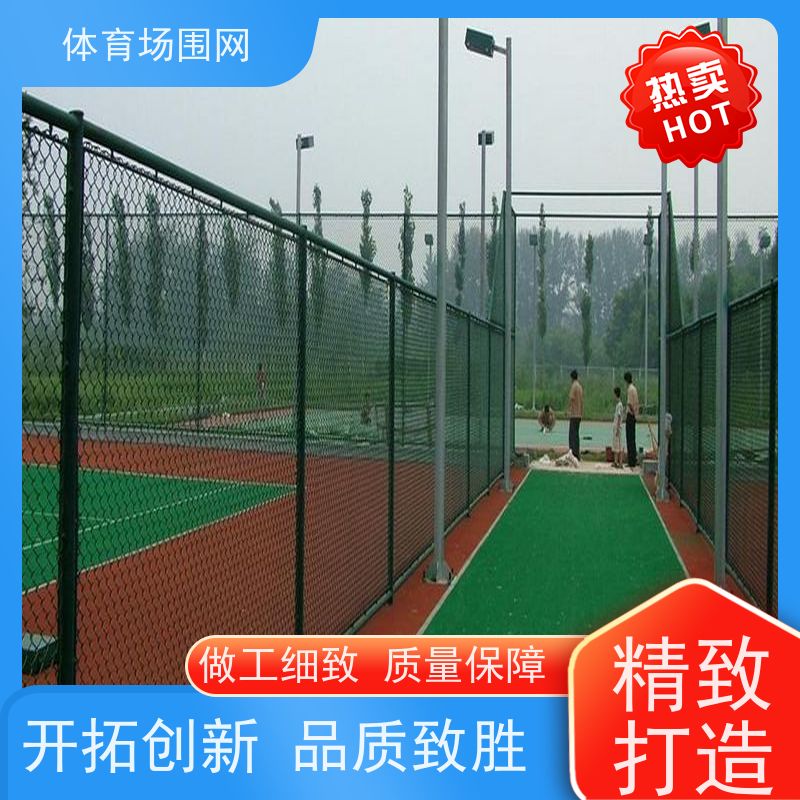 学校室外体育场围栏 小区篮球场围栏网 包塑勾花围网 美观弹性好