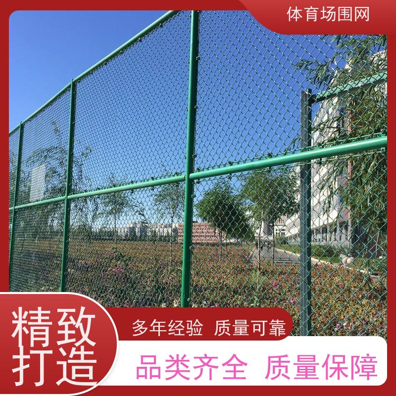 体育馆围网体育场篮球场围栏网组装勾花铁丝包塑球场护栏隔离栅栏