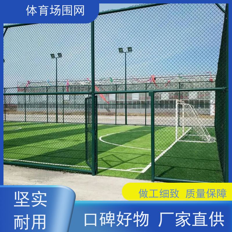 现货高尔夫球场围网 日字型社区喷塑框架式 篮球场围栏网
