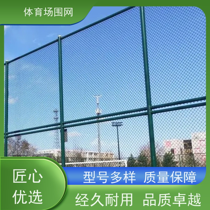 慕源 包塑勾花球场围网 体育场护栏网 操场隔离网 抗晒防腐