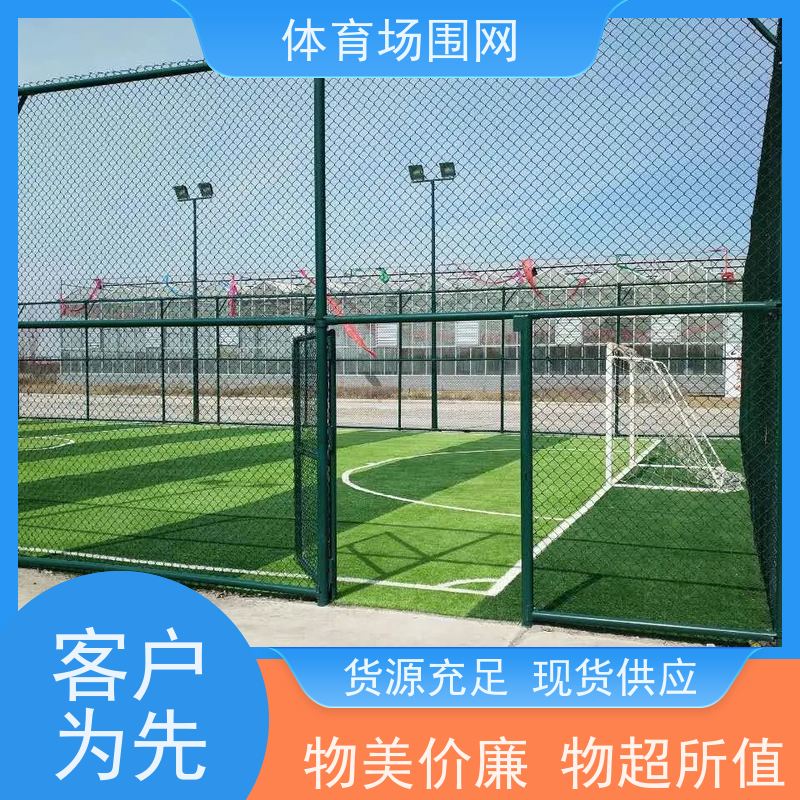来图订购勾花网 学校体育球场围网 口碑良好 美观耐用
