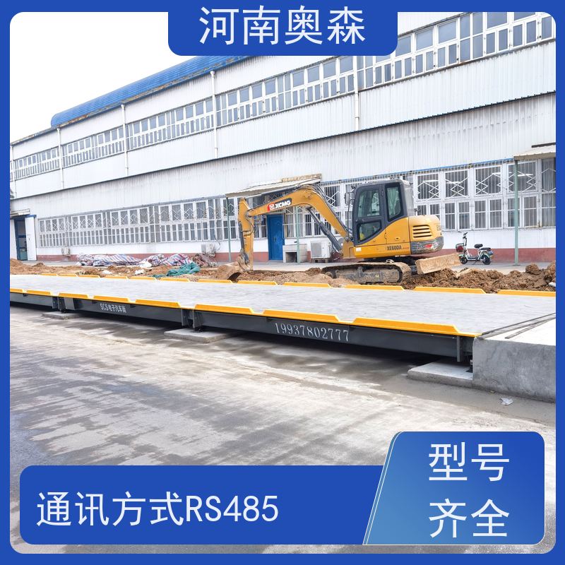 奥森 汽车衡 电子地磅 防护等级IP68 多种型号 按需选购