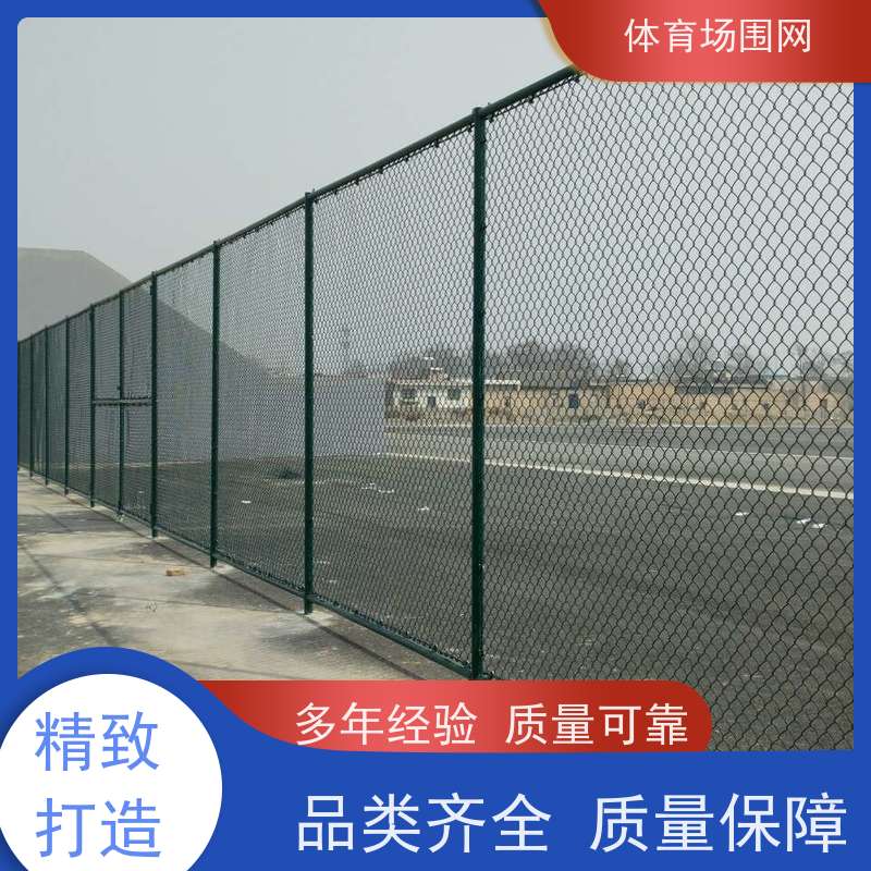 包塑勾花球场围网 防腐防锈 公园篮球场地护栏网 标准国标