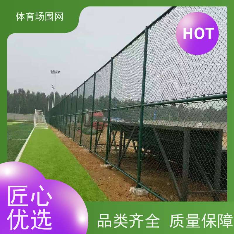 高尔夫球场围网 学校包塑篮球护栏 体育场组装隔离网无缝链接