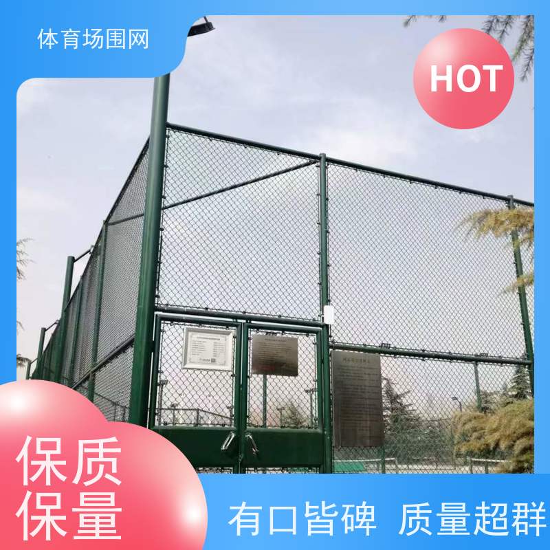 勾花网球场护栏网 室外篮球场网 施工简单便捷 浸塑低碳钢丝材质