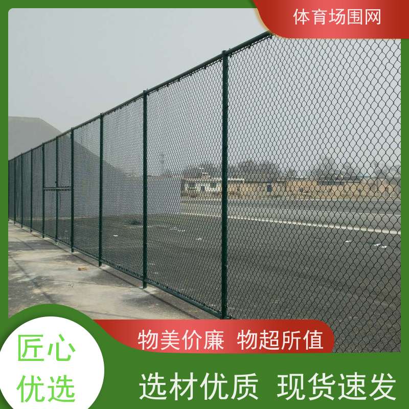 门球场围网 镀锌钢丝 学校操场铁丝网栏 氟碳漆 安全防护隔离